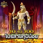 10รับ100วอลเลท